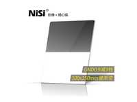 環保光學玻璃 防水+防油污 Hard nano硬漸變(NISI 耐司100x150mm方形Hard GND8(0.9)硬漸變(NISI 100))